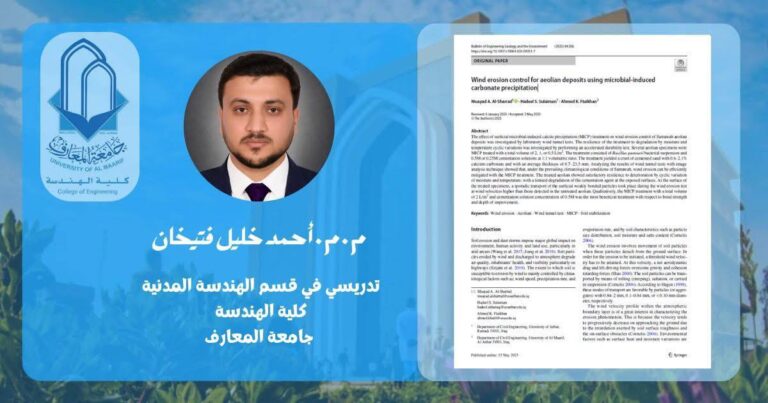 A joint research team from Al-Maarif University and the University of Anbar publishes a pioneering scientific study in a global journal indexed in Scopus and Clarivate.