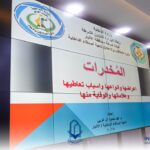 The College of Physical Education and Sports Sciences at Al-Maarif University Holds a Scientific Symposium