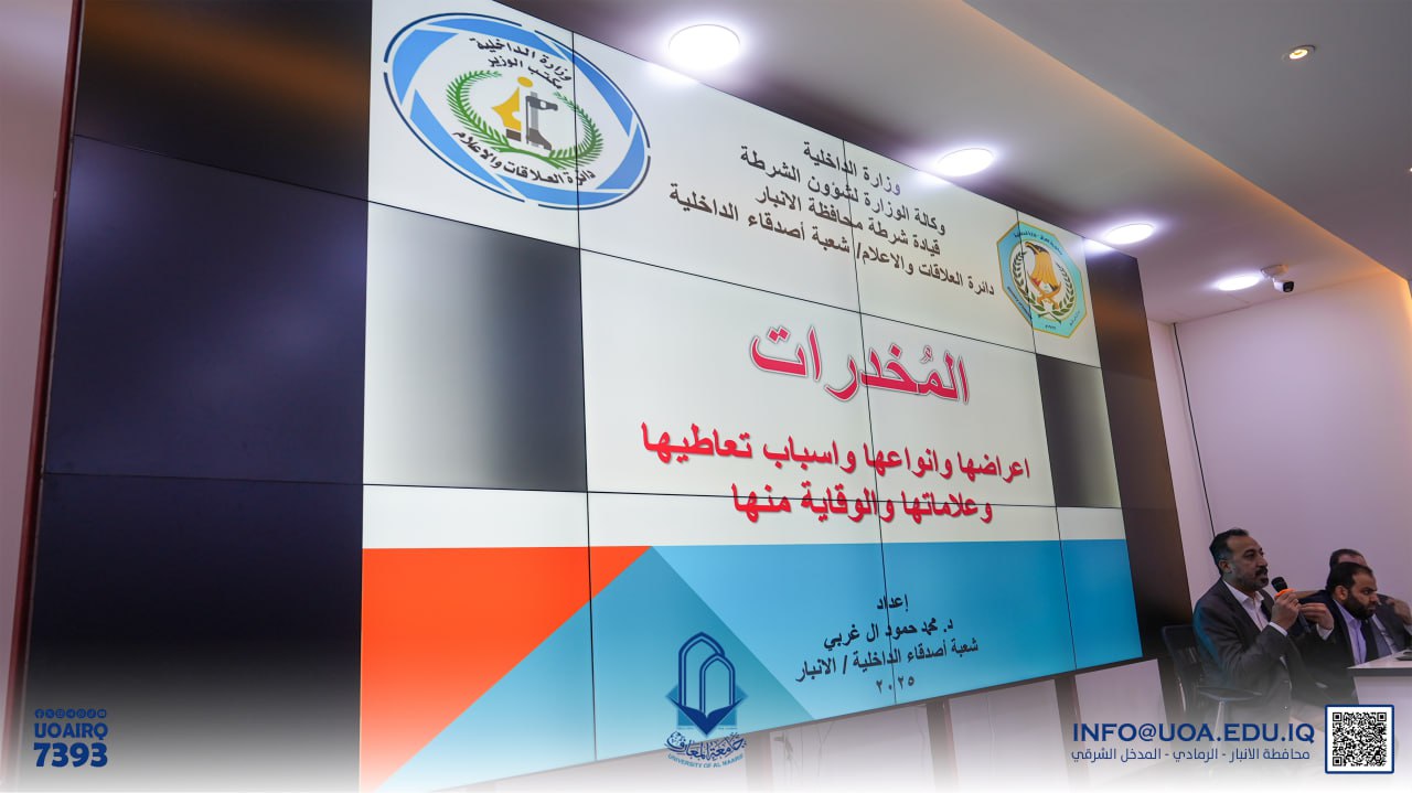 The College of Physical Education and Sports Sciences at Al-Maarif University Holds a Scientific Symposium