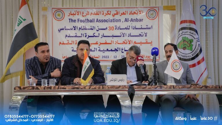 Al-Maarif University College Participates in the General Assembly Conference of the Iraqi Football Federation