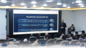 Al-Maarif University Organizes a Specialized Course within a Ministry-Launched Championship