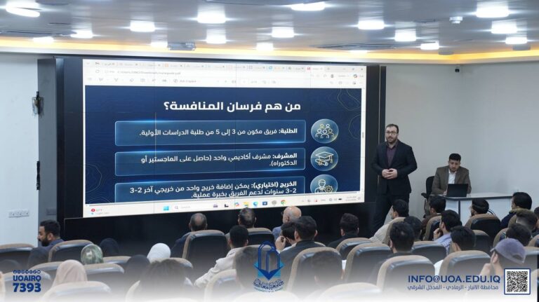 Al-Maarif University Organizes a Specialized Course within a Ministry-Launched Championship